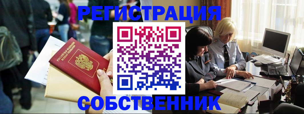 прописка от собственника в Богдановиче