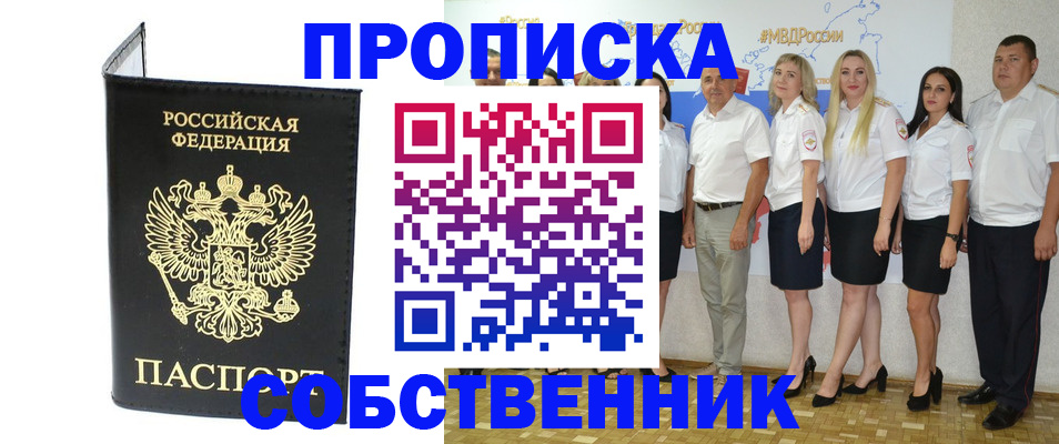прописка в Богдановиче